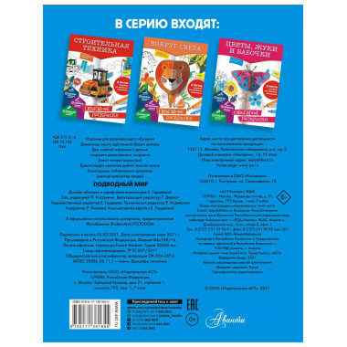 Подводный мир.