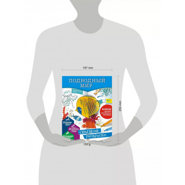 Подводный мир.