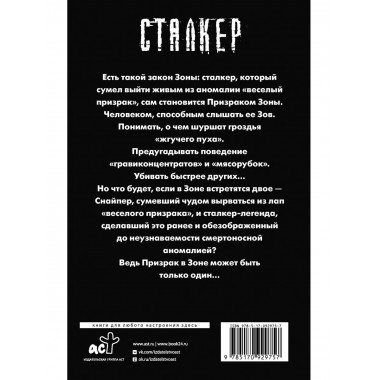 Закон Призрака.