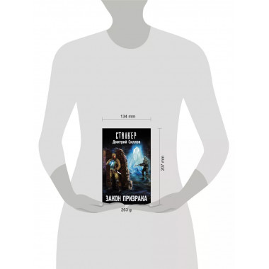 Закон Призрака.