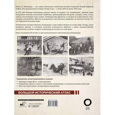 Блокада Ленинграда.