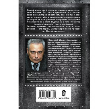 Антикиллер.