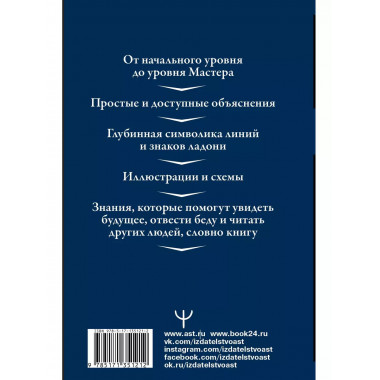 Большая энциклопедия хиромантии. Подробный самоучитель.