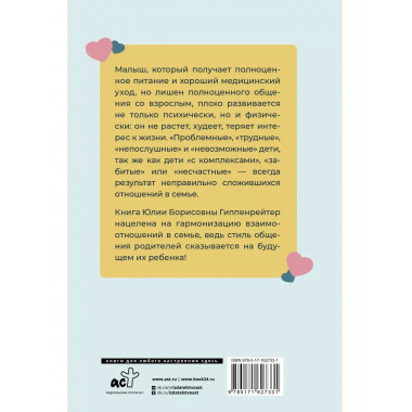 Общаться с ребенком. Как?.