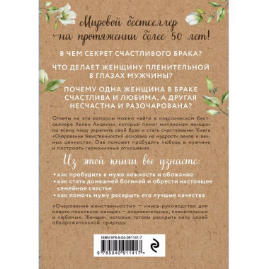 Очарование женственности (нов. оф.).