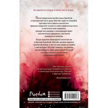 Тени. Похищенные души (#2).