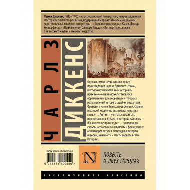 Повесть о двух городах.