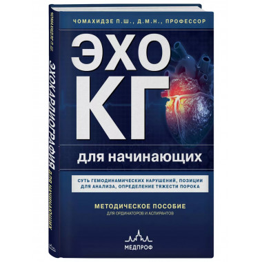 Эхокардиография для начинающих. Суть гемодинамических наруше