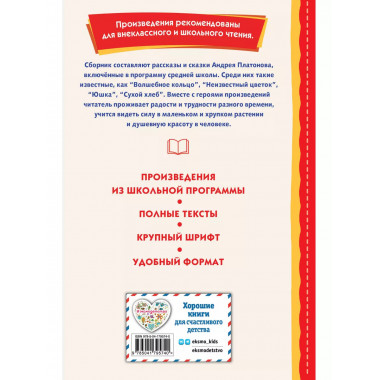 Рассказы и сказки (ил. С. Ярового).