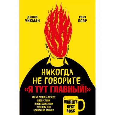 Никогда не говорите 