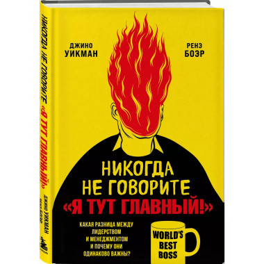 Никогда не говорите 