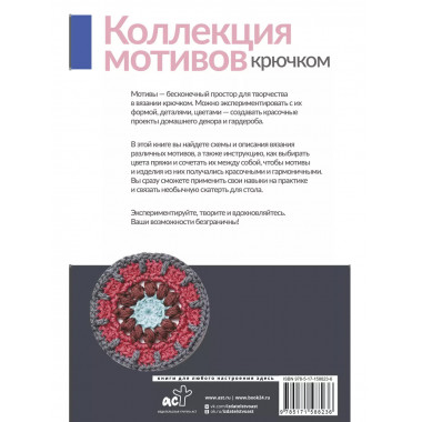 Коллекция мотивов крючком. Бабушкины квадраты по-новому.