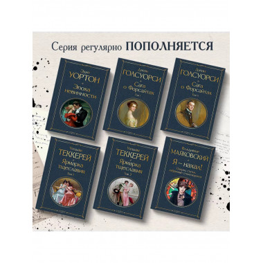 Комплект Сага о Форсайтах (в 2-х томах).