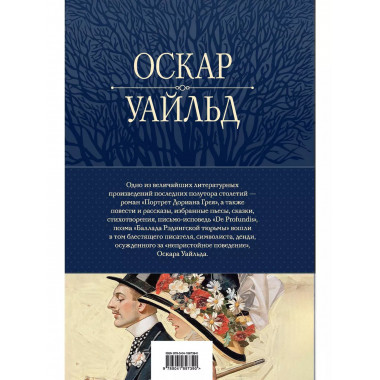 Портрет Дориана Грея. Идеальный муж и другие сочинения.