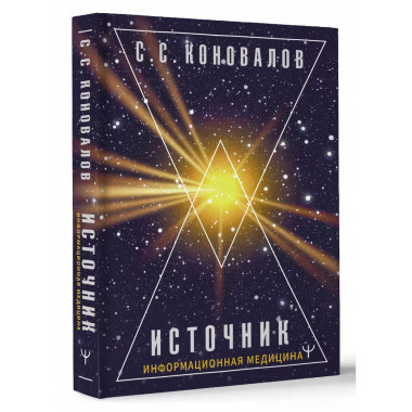 Источник. Информационная медицина.