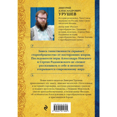 Что такое старообрядчество?.