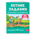 Летние задания. Математика и русский язык. Переходим в 4-й к