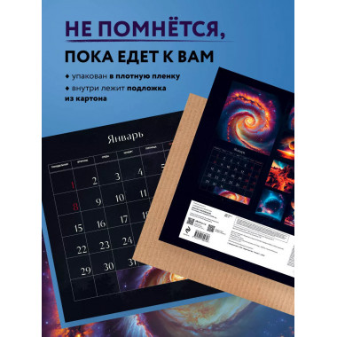 Красота Вселенной. Календарь настенный на 2024 год (300х300
