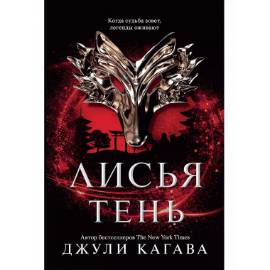 Лисья тень..