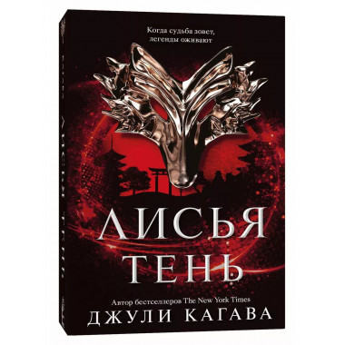 Лисья тень..