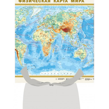 Физическая карта мира А1 (в новых границах).