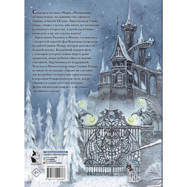 Синяя Птица. Рисунки М. Митрофанова.