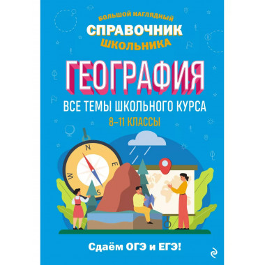 География.