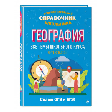 География.