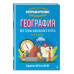 География.
