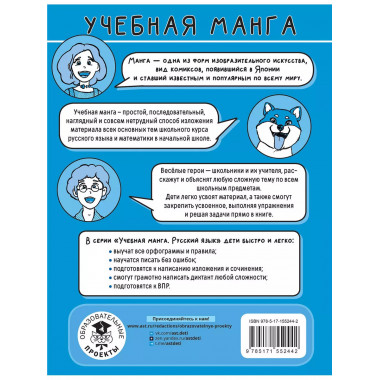 Учебная манга. Русский язык. Спряжение глаголов.