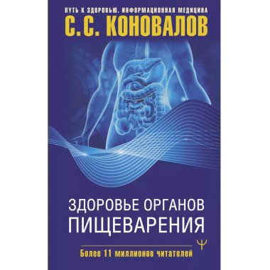 Здоровье органов пищеварения.