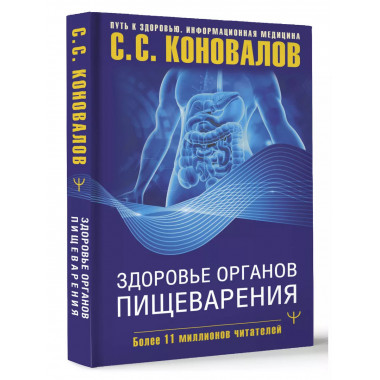 Здоровье органов пищеварения.
