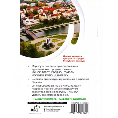 Республика Беларусь. Маршруты для путешествий.