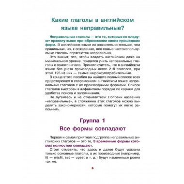 Английский язык. Учим неправильные глаголы легко и навсегда.