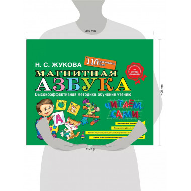 Магнитная азбука