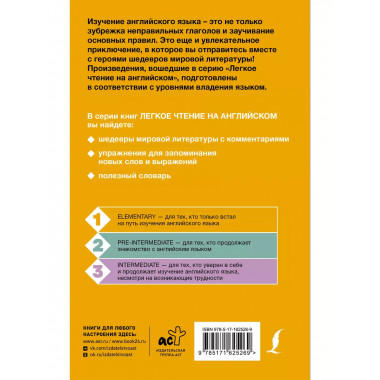 Сказки про кролика Питера. Уровень 1 = The Tale of Peter Rab