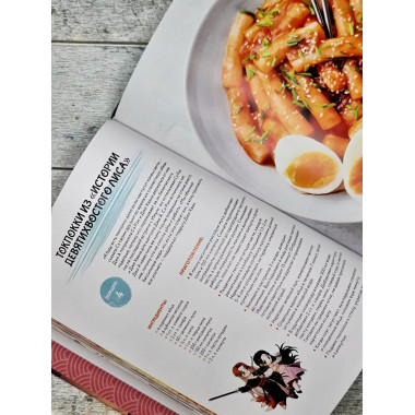 Мащиссоё! Рецепты из корейских дорам.