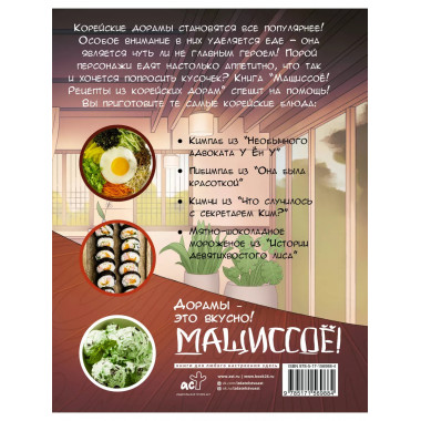 Мащиссоё! Рецепты из корейских дорам.