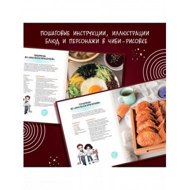 Мащиссоё! Рецепты из корейских дорам.