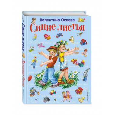 Синие листья (ил. Е. Карпович).