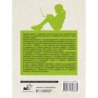 Ребенок от 8 до 13 лет: самый трудный возраст.