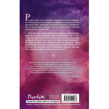 Хранительница небес (#3).