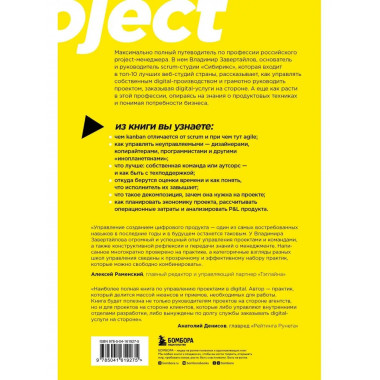 Настольная книга project-менеджера. Что нужно знать, чтобы у