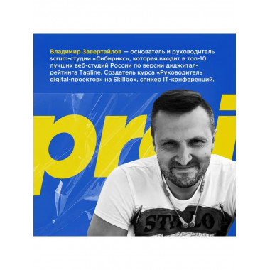 Настольная книга project-менеджера. Что нужно знать, чтобы у