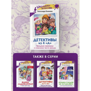 Детективы из 4 