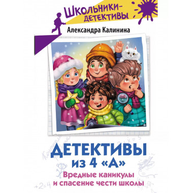Детективы из 4 
