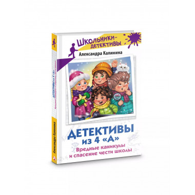 Детективы из 4 