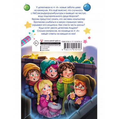 Детективы из 4 