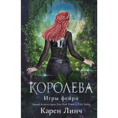 Королева (#3).