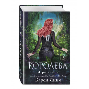 Королева (#3).